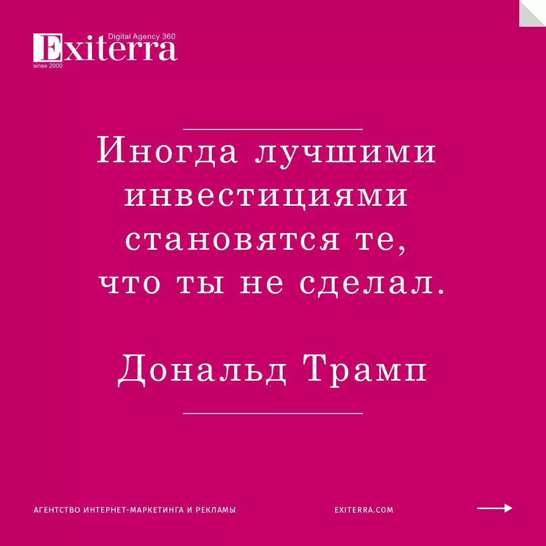 Цитаты великих людей. Дональд Трамп
