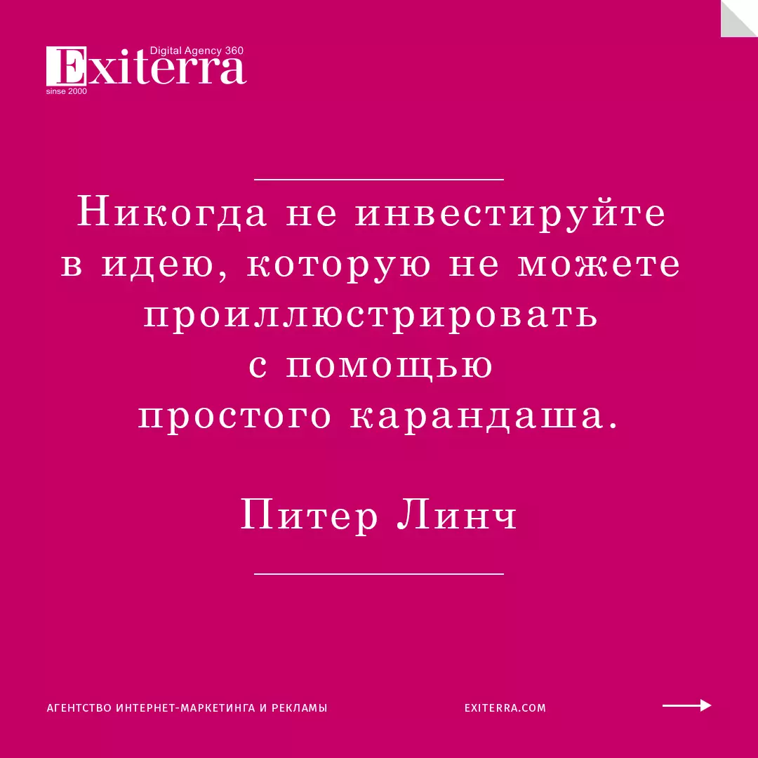 Цитаты великих людей. Питер Линч