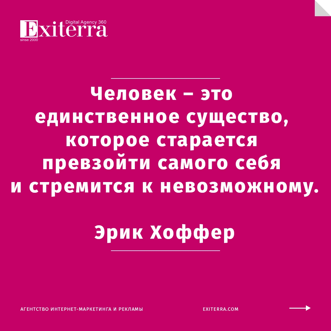 Цитаты великих людей. Эрик Хоффер