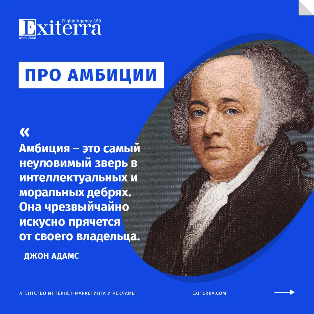 Цитаты великих людей. Джон Адамс
