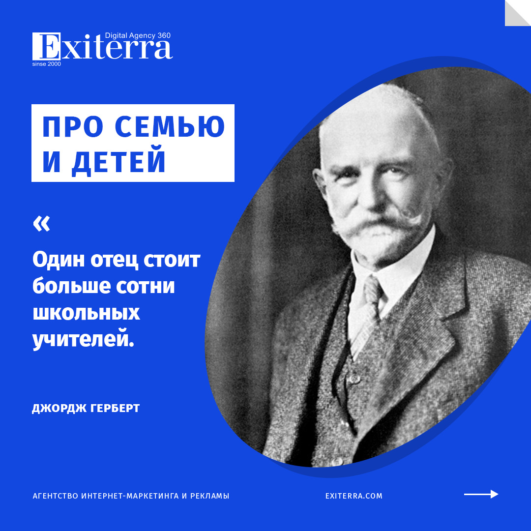 Цитаты про семью и детей от успешных людей