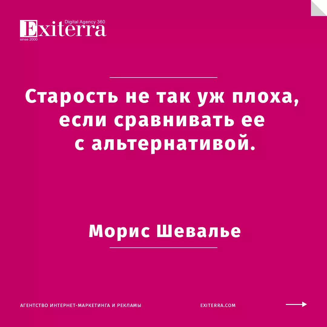 цитаты про старость и молодость