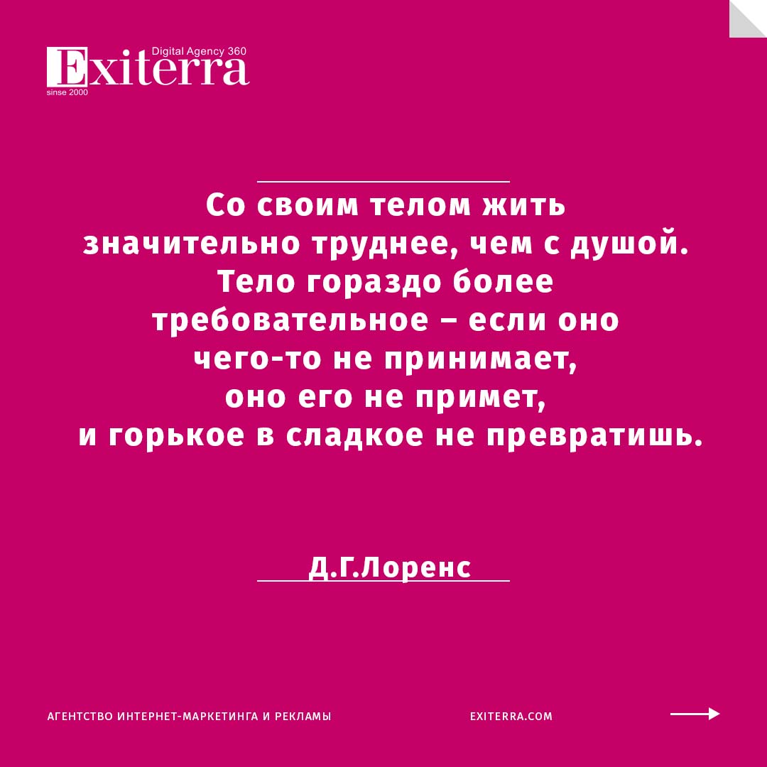 здоровое тело цитата