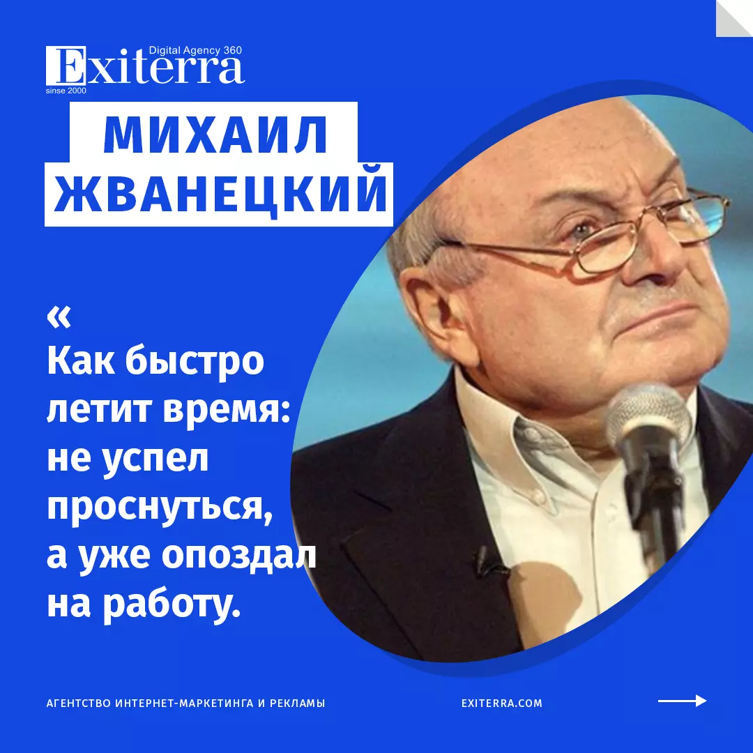 жванецкий цитаты