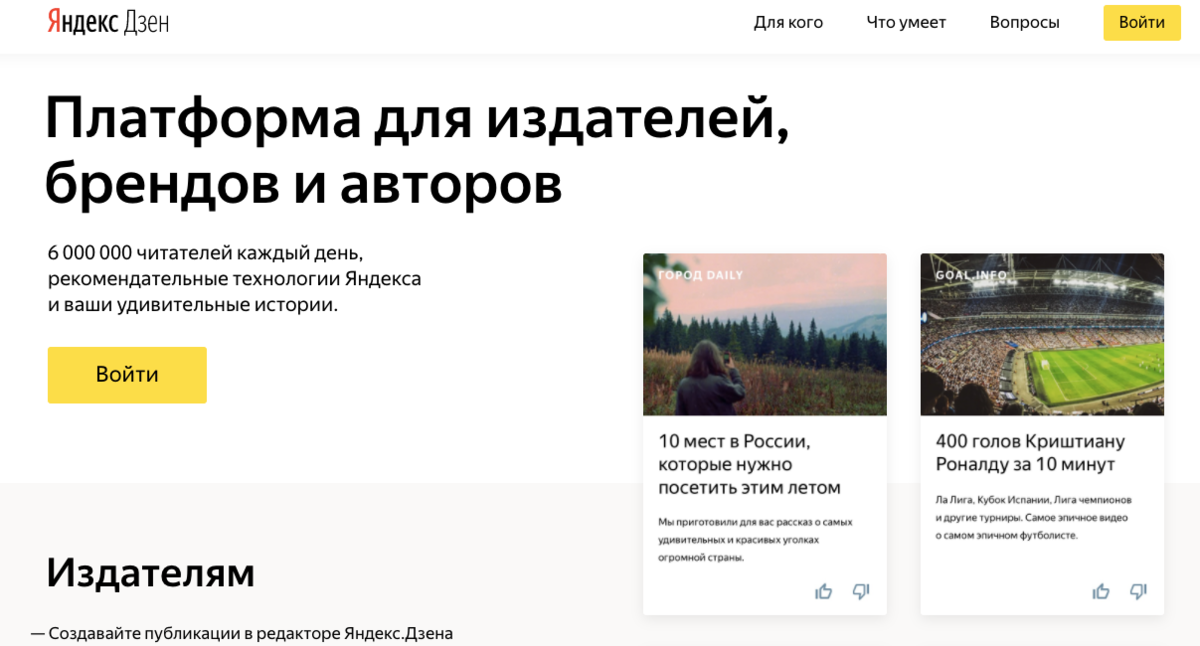 Маркетинговая польза канала на Яндекс.Дзен для бизнеса